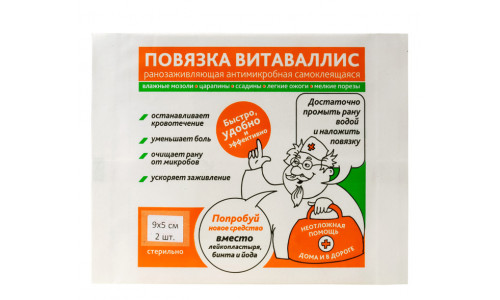 Повязка ВитаВаллис для лечения кожных повреждений