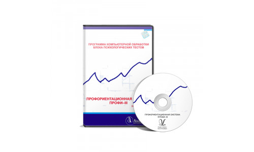 Профориентационная система ПРОФИ-III