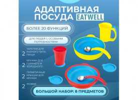 Большой набор посуды Eatwell