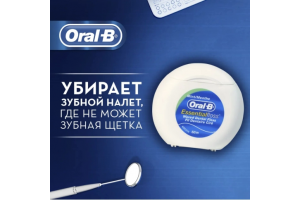 Зубная нить ORAL-B Essential floss мятная 50м 