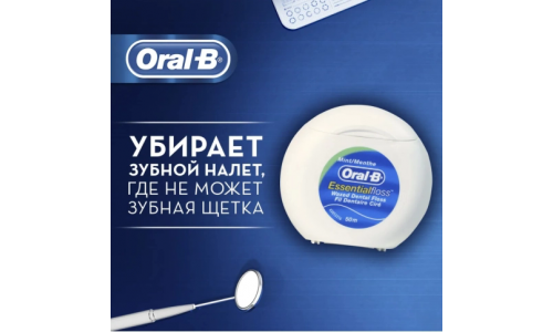 Зубная нить ORAL-B Essential floss мятная 50м 