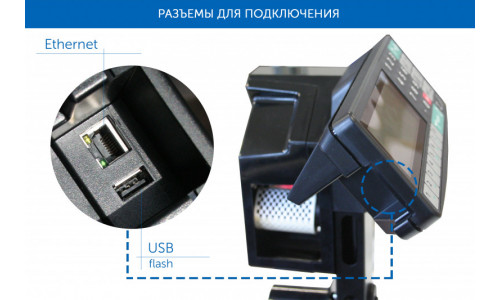 Весовой терминал с печатью этикеток RP